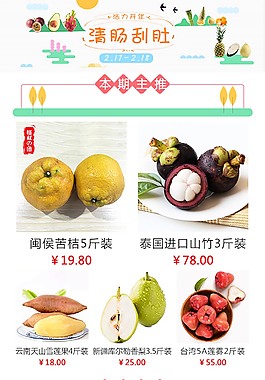 水果開團清新海報 春季旅游出游