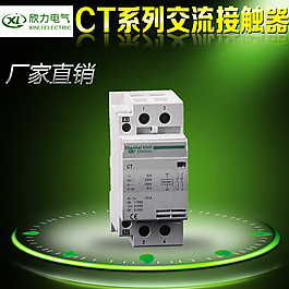 欣力電氣