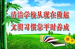 清潔校園