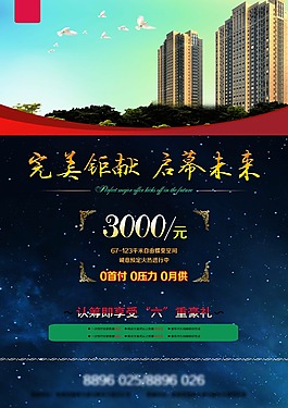 地产广告