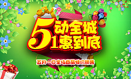 五一勞動節宣傳海報