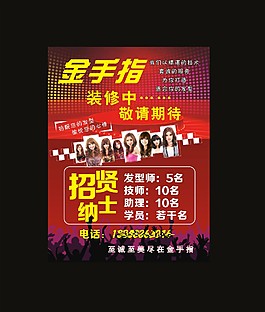 金手指理發(fā)招工