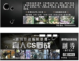 真人CS門票