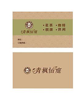 青楓怡庭