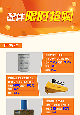 配件限时抢购易拉宝