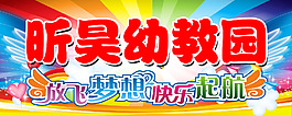 昕昊幼儿园