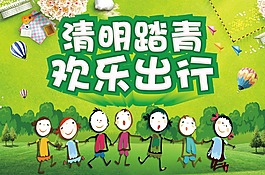 清明踏青 春天海報(bào) 綠色