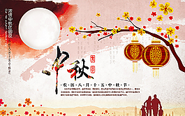 中秋节图片