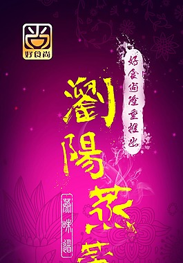 好食尚展架