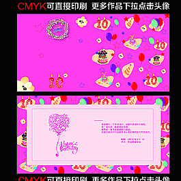 生日請柬圖片