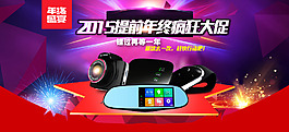 2015年終大促海報(bào)