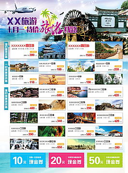 旅游宣傳