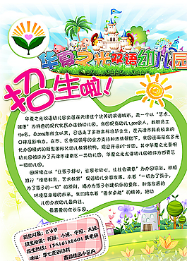 幼兒園招生簡章圖片