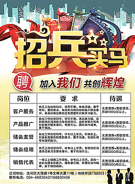 招聘招兵買馬海報圖片