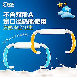 淘寶奶瓶手柄主圖素材