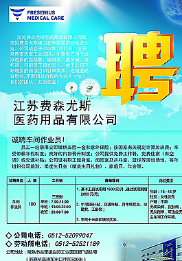 招聘簡章圖片