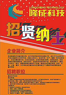公司招聘简章图片