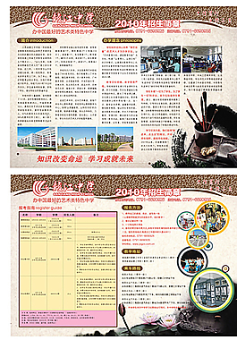 藝術類中學招生簡章圖片