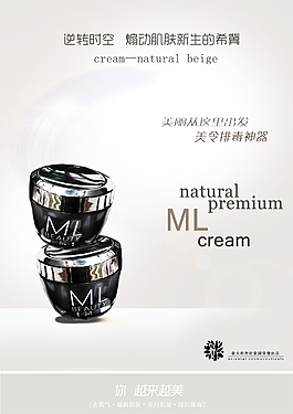 化妝品海報源文件