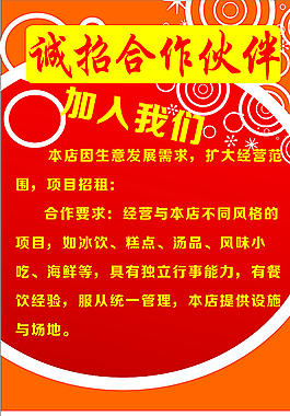 紅色招聘背景圖片