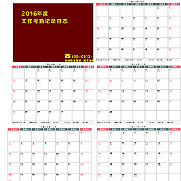 2016工作日历记事本图片