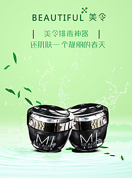 化妝品海報(bào)
