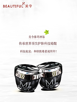 化妝品海報