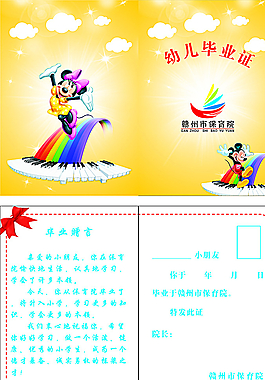 幼兒園畢業證圖片