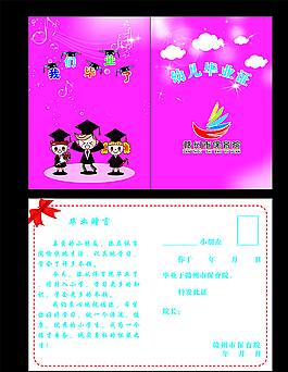 幼兒園畢業證圖片