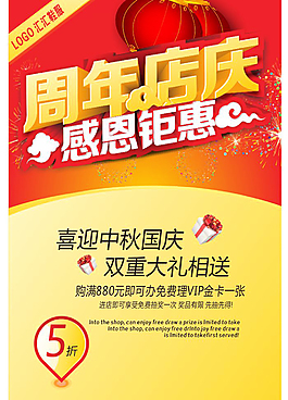 周年慶海報素材