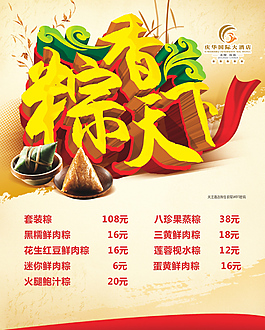 粽子美食海報素材