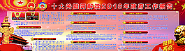 2016兩會展板圖片