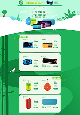 淘宝天猫首页春季绿色简单清新数码产品