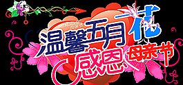 母親節(jié)圖片