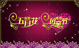 母親節(jié)圖片