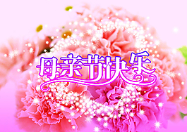 母亲节快乐花束贺卡图片