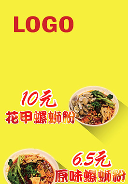 螺螄粉廣告設計