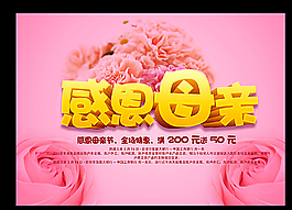 母親節(jié)海報圖片
