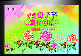 母親節(jié)海報(bào)圖片