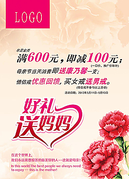 母親節宣傳單圖片