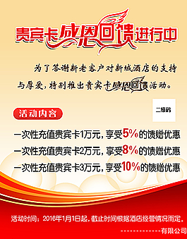贵宾卡感恩回馈进行中图片