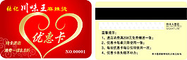 优惠卡