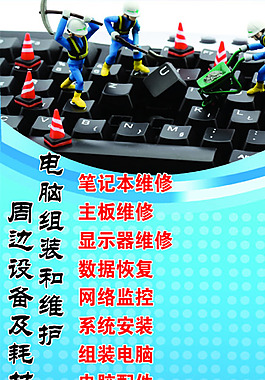 電腦維修