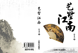 藝墅江南