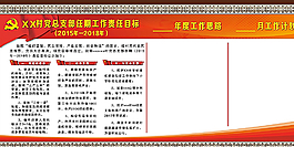 责任目标图片