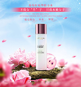 精華水