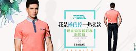 淘寶天貓男裝夏季清爽首屏海報圖片