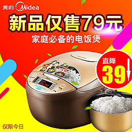 淘寶電飯煲主圖直通車