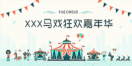 馬戲團(tuán)狂歡背景圖片
