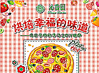 披薩DIY活動背景圖片